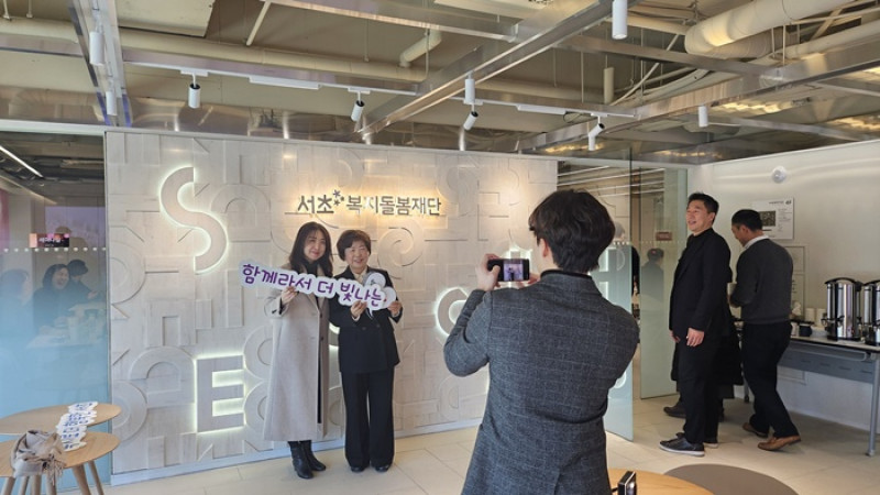 서초복지돌봄재단, 「소개의 날」 통해 민관 협력의 첫걸음 내딛다…