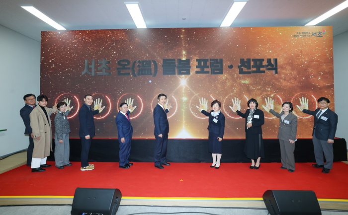 서초형 통합돌봄 서초 온(溫) 돌봄 포럼ㆍ 비전 선포식