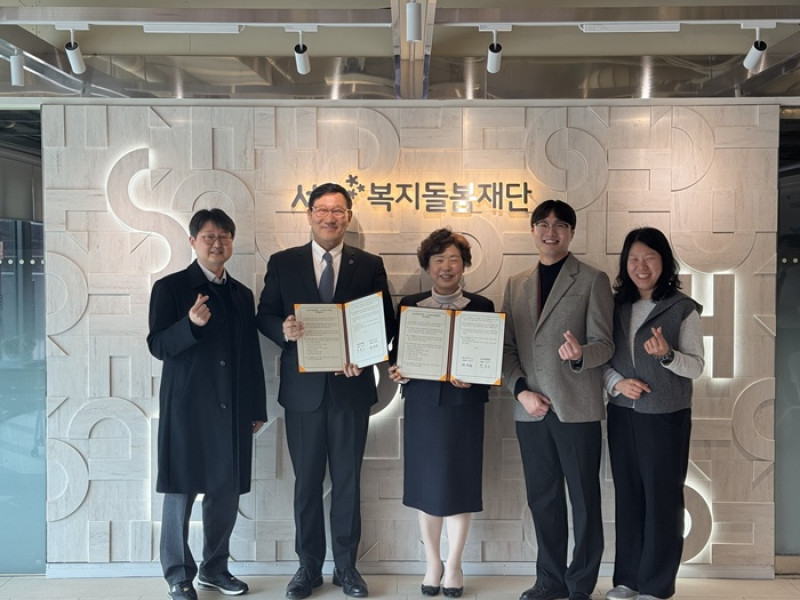 서초복지돌봄재단 – 온누리복지재단 업무협약 체결