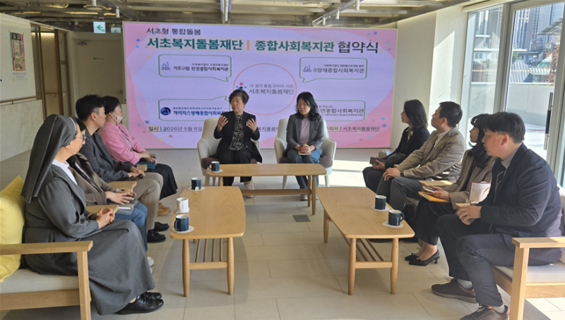 서초복지돌봄재단·종합사회복지관 4개소, 서초형 통합돌봄 외연 확…