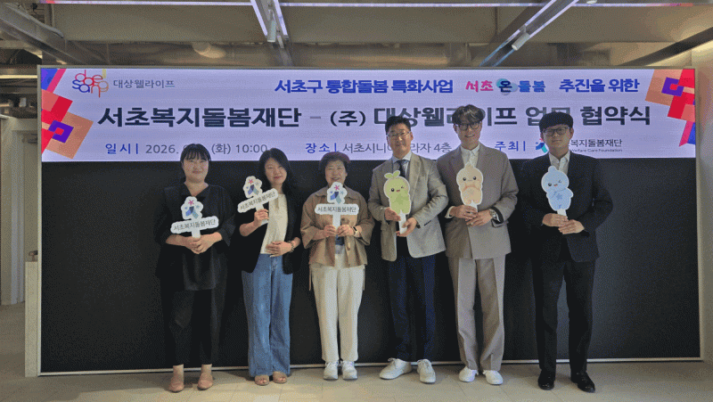 서초형 통합돌봄 특화사업- 서초 온(溫) 돌봄」 서비스 제공기관…