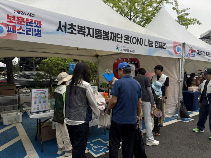 서초복지돌봄재단, 「2026 서초보훈문화페스티벌」 참여