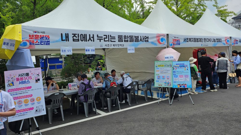 서초 보훈문화페스티벌 _통합돌봄안내, 찾아가는 기부키오스크 부스…