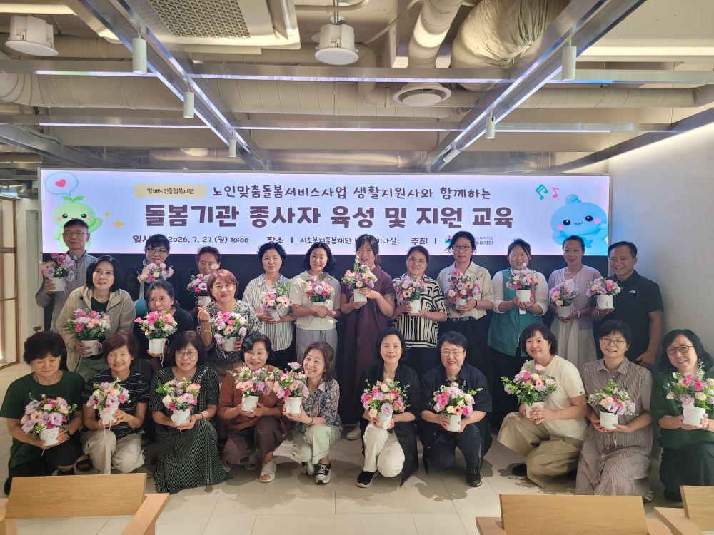 2026년 돌봄기관 종사자 육성 및 지원 사업 1회차 운영