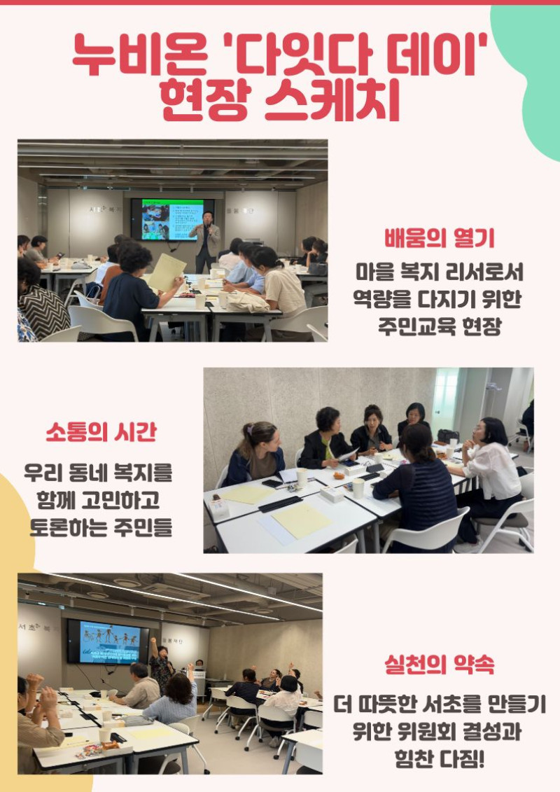 함께해서 더 따뜻한 서초! 서초 누비-온(ON) '다 잇다' 데…