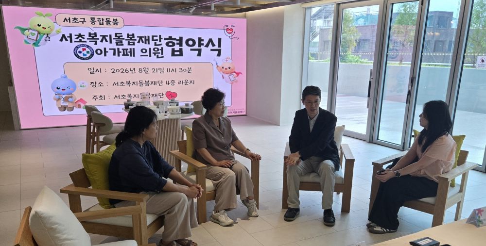 서초복지돌봄재단·아가페 의원과의 협약 체결