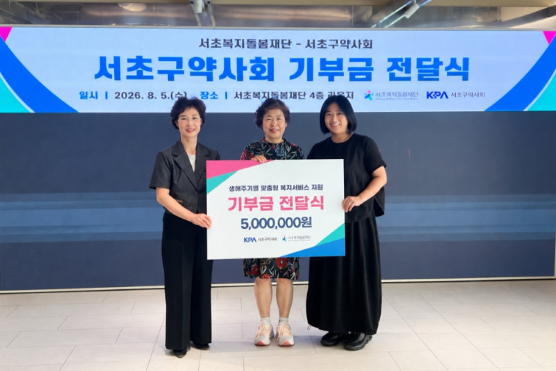 [국제뉴스 외 2곳]서초구약사회, 복지돌봄재단에 기부금 전달..…