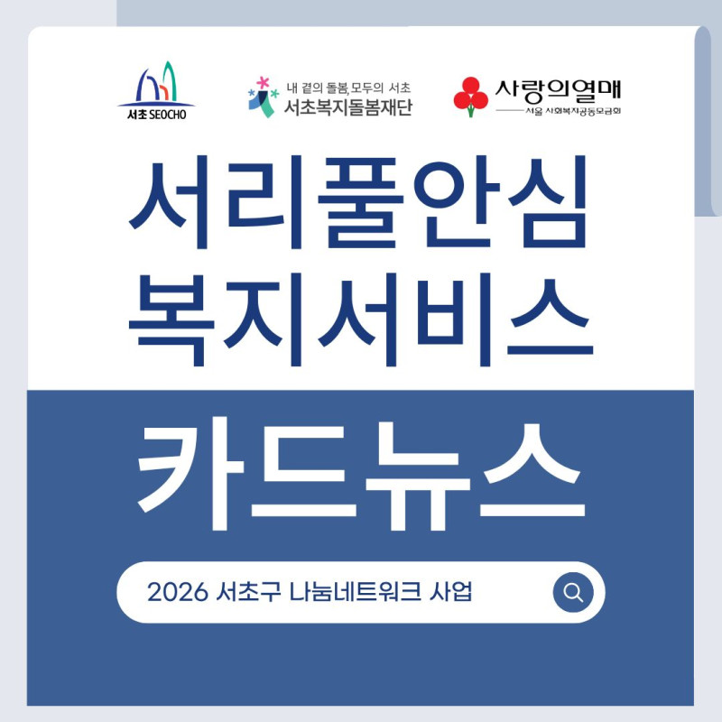 나눔네트워크 배분 온(溫)나눔 7월 소식 ㅣ 서리풀안심복지서비스…