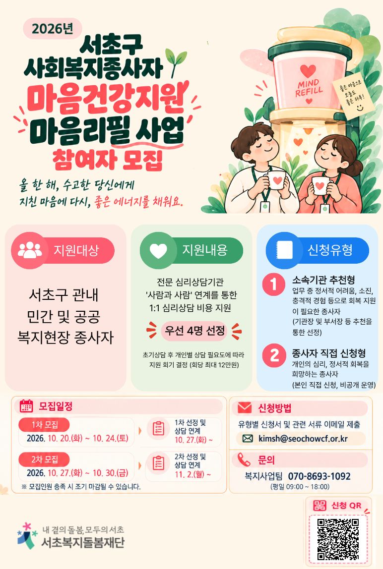마음건강지원사업 홍보지 (1) 마음건강지원사업 홍보지 (1)