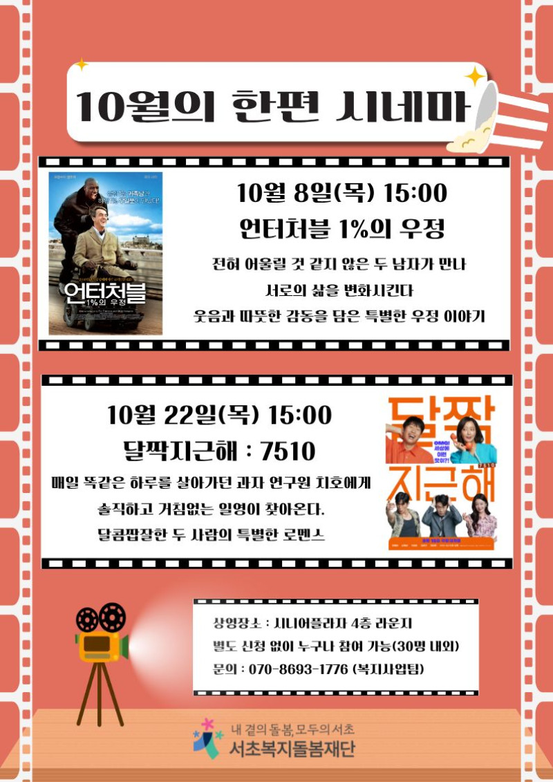 [10월의 한편시네마 안내]