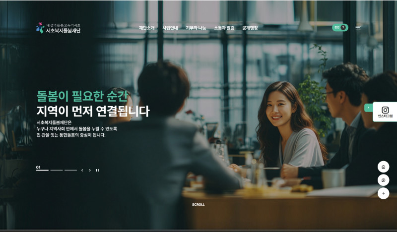 서초복지돌봄재단 웹사이트 그랜드오픈!  관심과 방문 부탁드립니다…