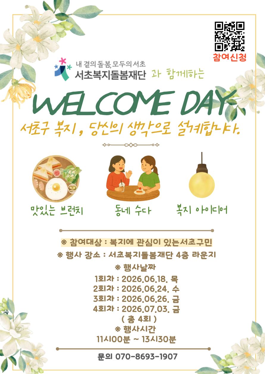 웰컴데이 포스터_최종.jpg