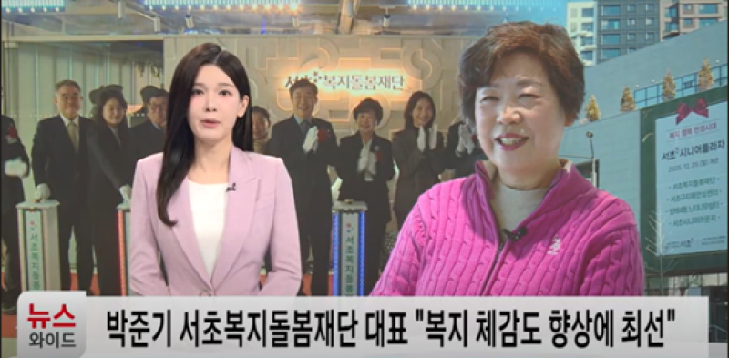 [HCN뉴스와이드] 박준기 서초복지돌봄재단 대표 "복지 체감도 …