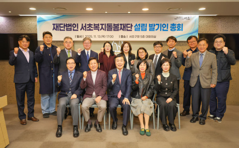 [문화경제] 복지의 패러다임을 바꾸다! 서초복지돌봄재단, 연내 …